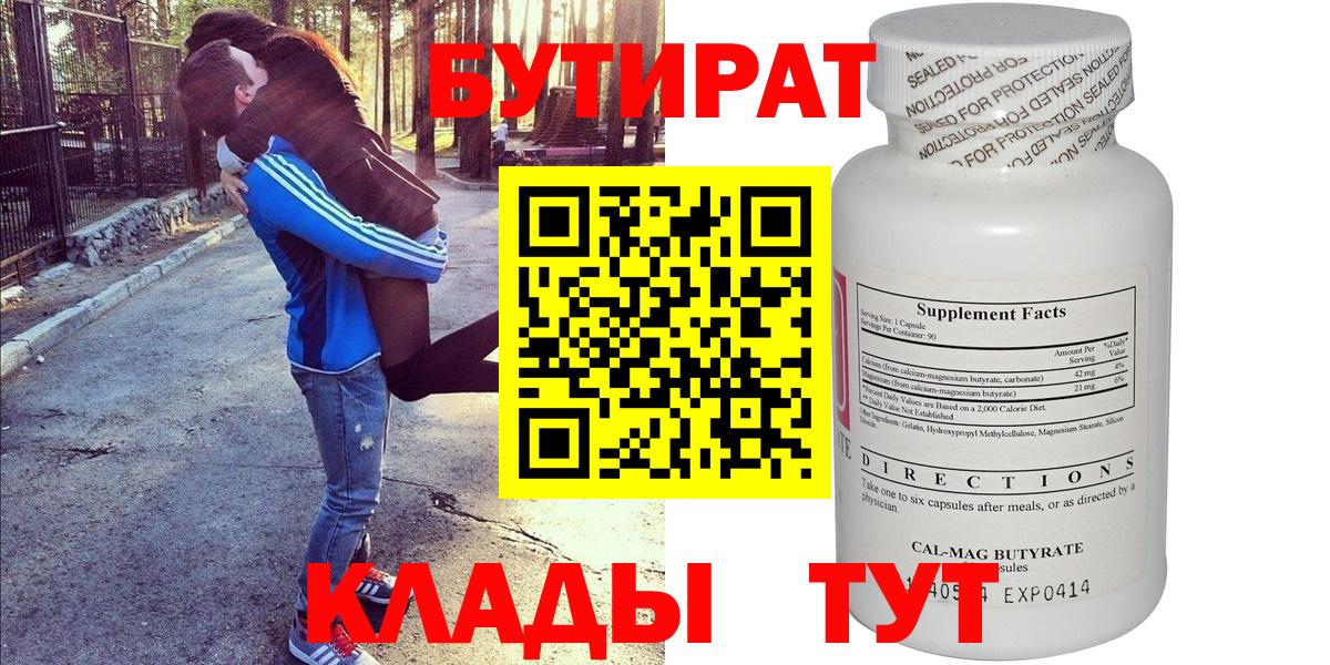 Бутират жидкий экстази  Вход с VPN  Глазов 