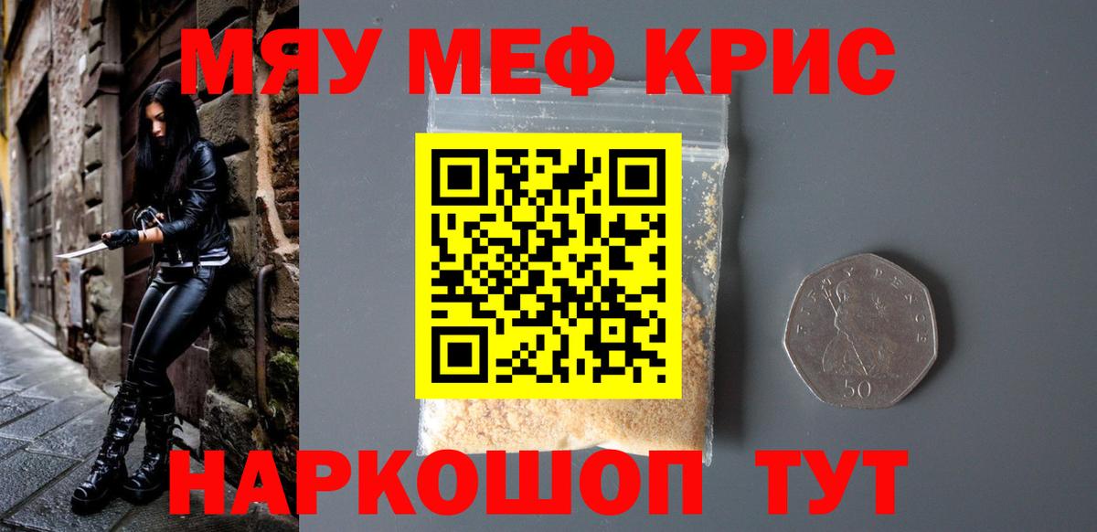 Меф мяу мяу мука Глазов