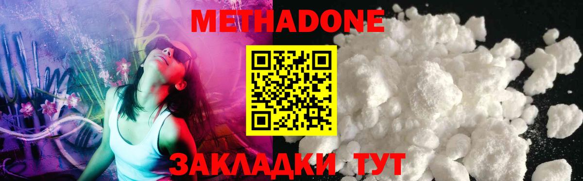 Метадон methadone Глазов