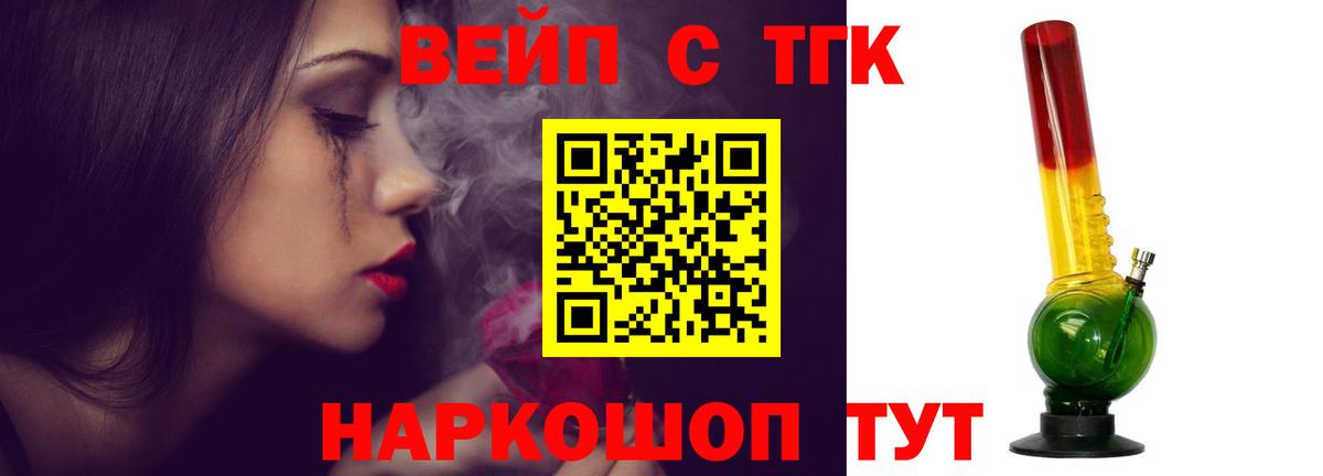 ТГК вейп с тгк  Дистиллят ТГК THC oil  Глазов  Вход с VPN 